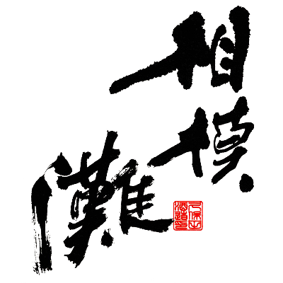 久保田酒造