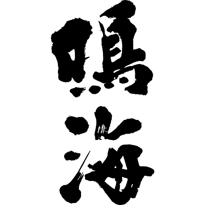 東灘醸造